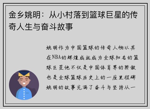 金乡姚明：从小村落到篮球巨星的传奇人生与奋斗故事