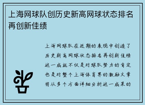 上海网球队创历史新高网球状态排名再创新佳绩