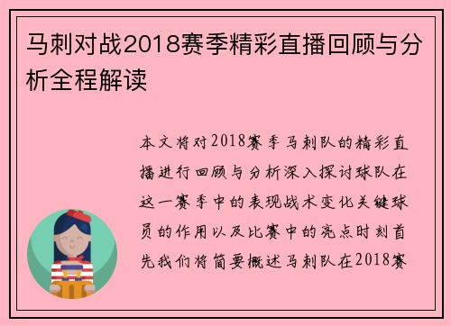 马刺对战2018赛季精彩直播回顾与分析全程解读