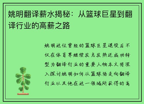姚明翻译薪水揭秘：从篮球巨星到翻译行业的高薪之路